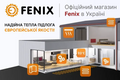 Fenix Heat &ndash; магазин, де можна придбати оригінальну теплу підлогу фото